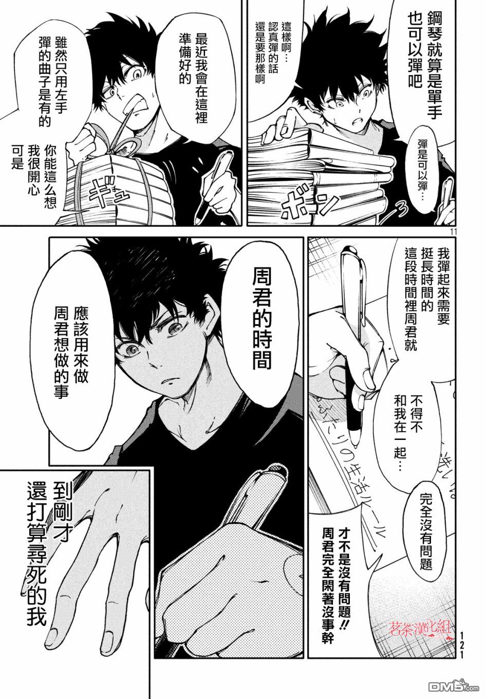 献给左手的二重奏 第2话 传达给父亲的乐音 第11页