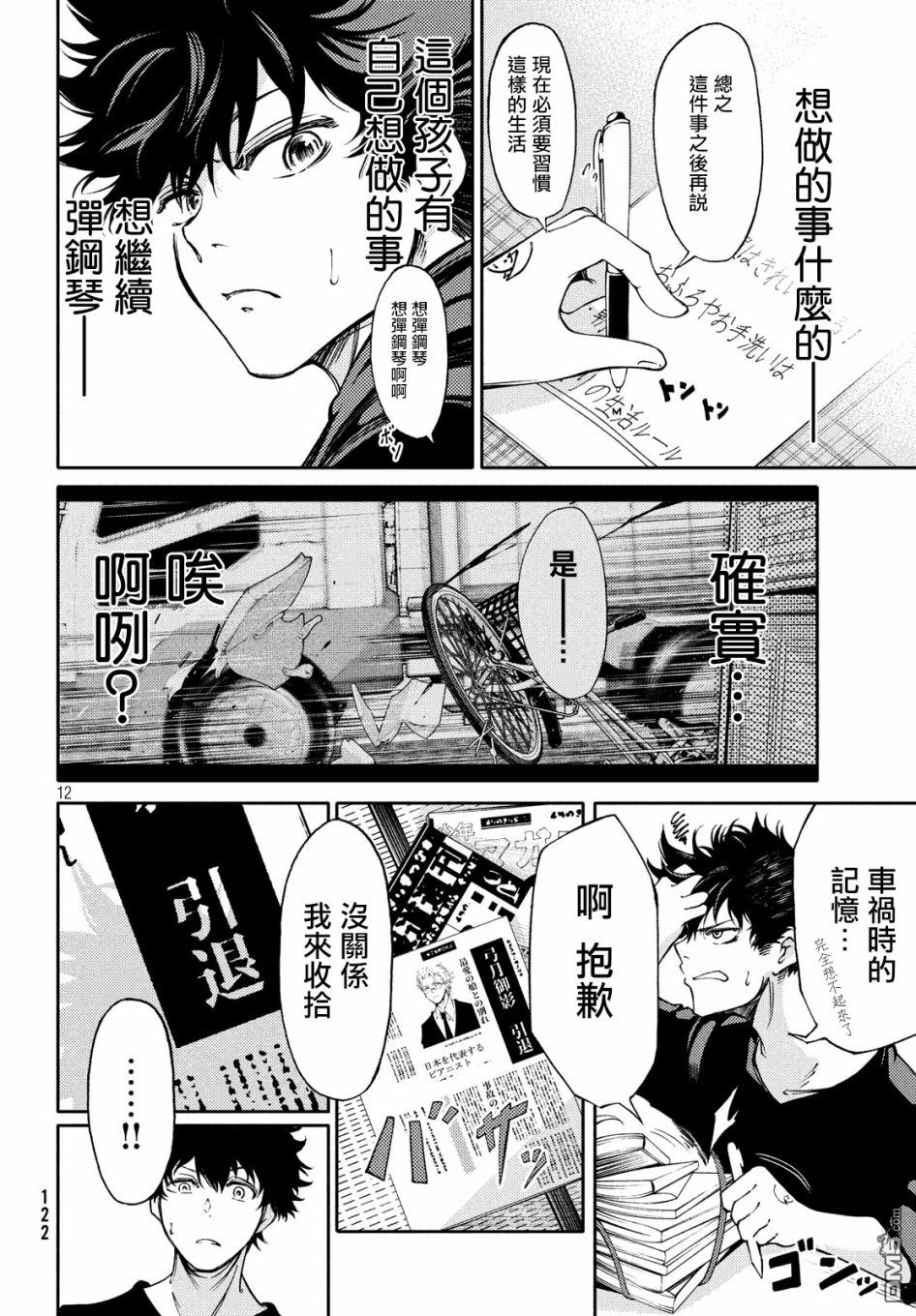 献给左手的二重奏 第2话 传达给父亲的乐音 第12页
