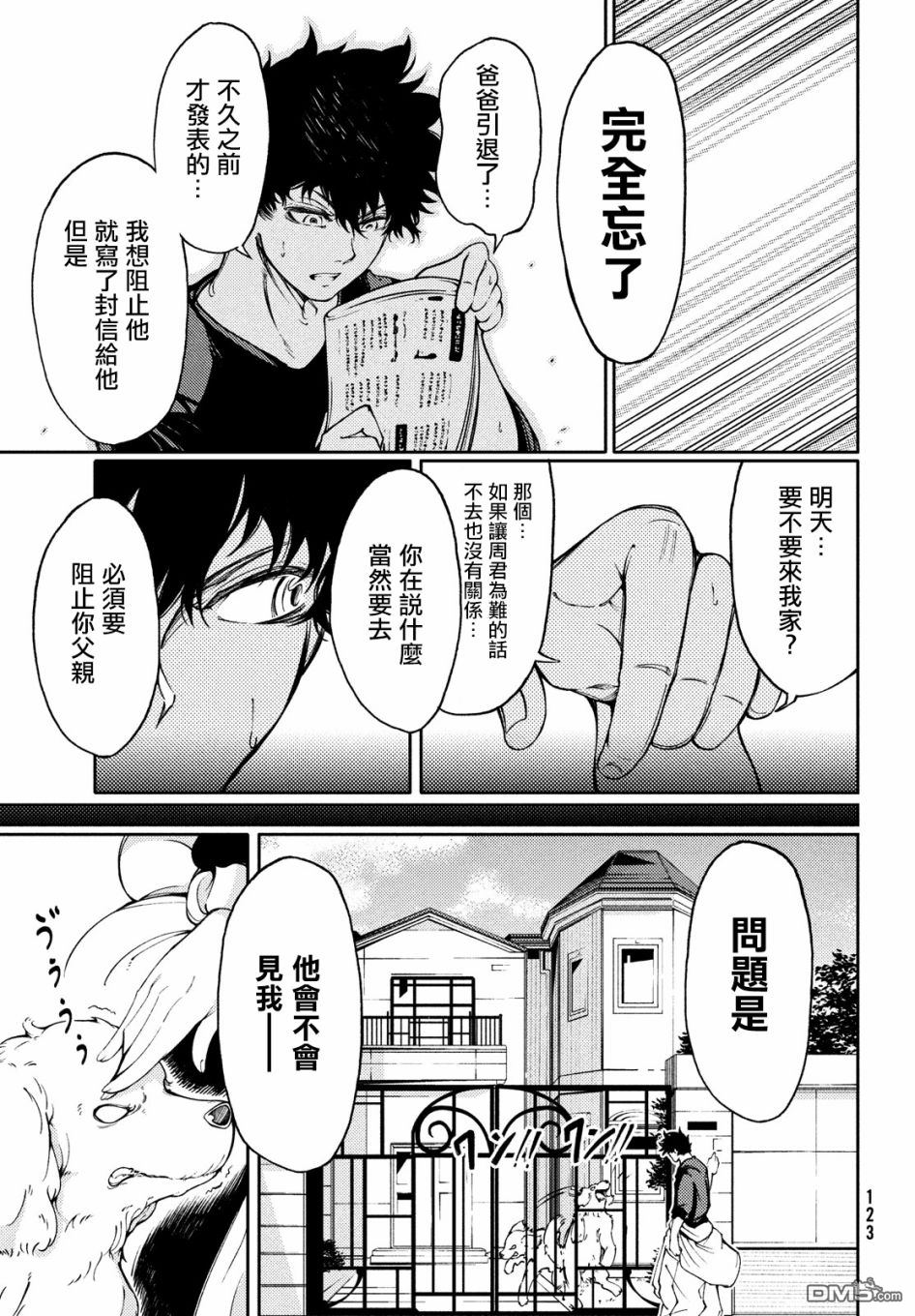 献给左手的二重奏 第2话 传达给父亲的乐音 第13页