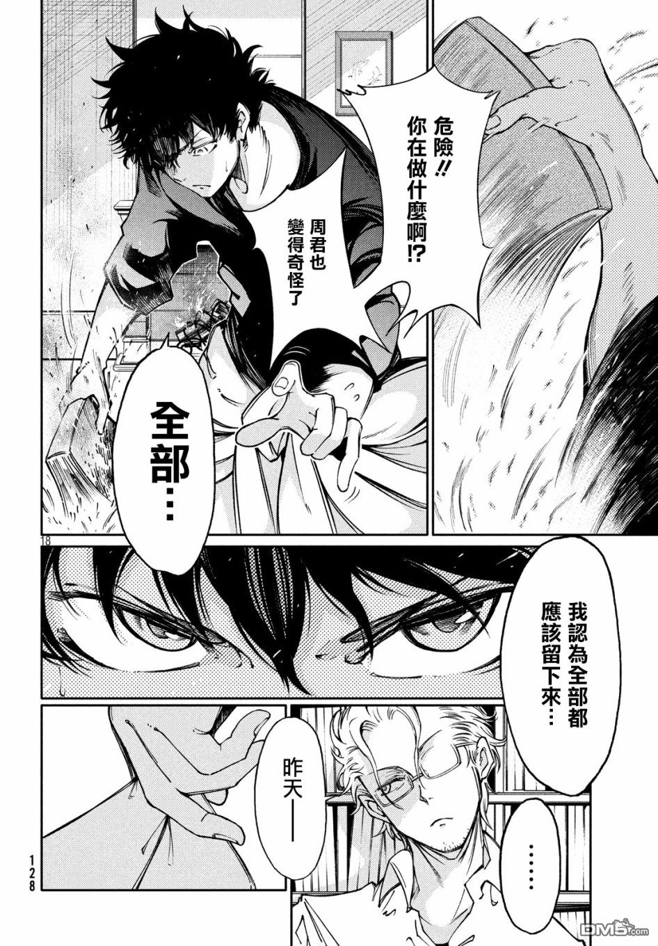 献给左手的二重奏 第2话 传达给父亲的乐音 第18页