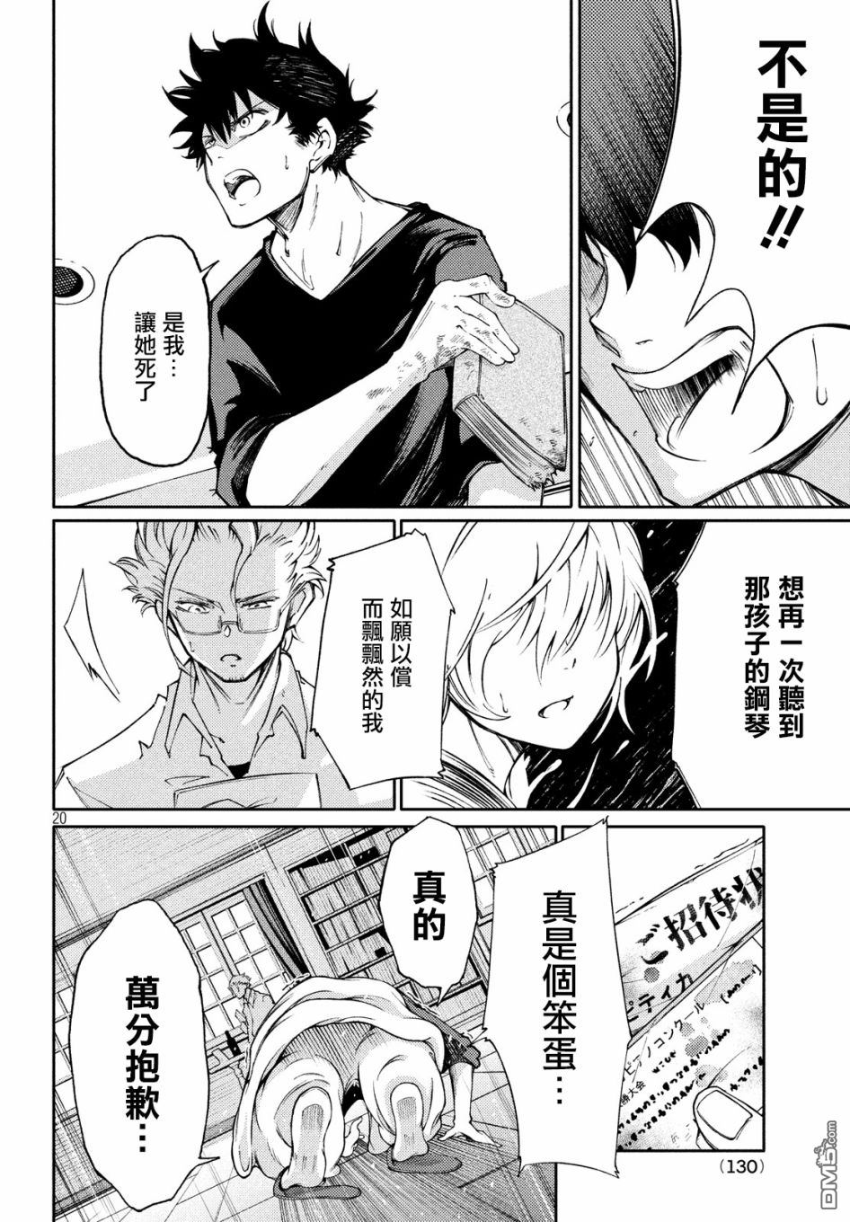 献给左手的二重奏 第2话 传达给父亲的乐音 第20页