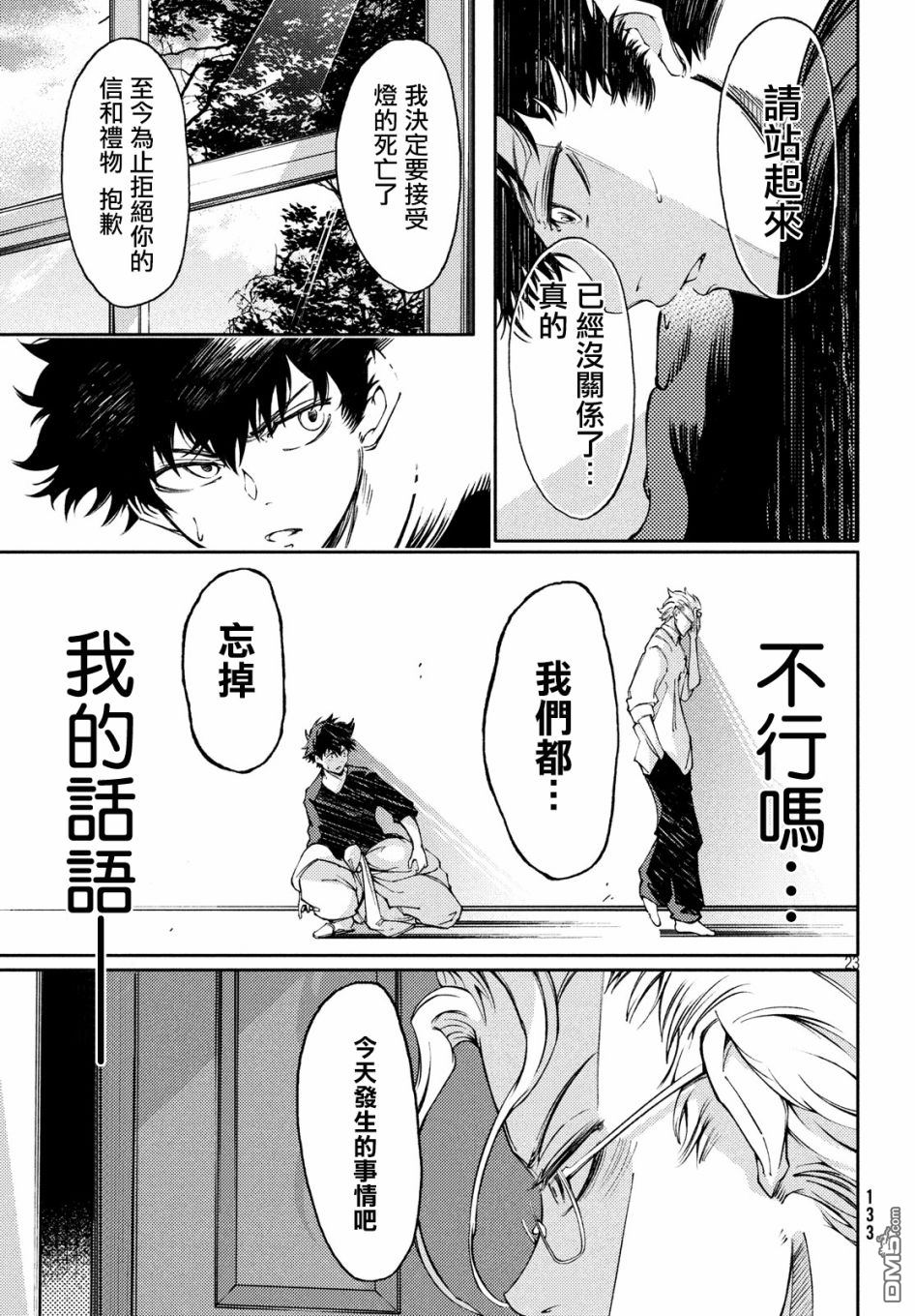 献给左手的二重奏 第2话 传达给父亲的乐音 第23页