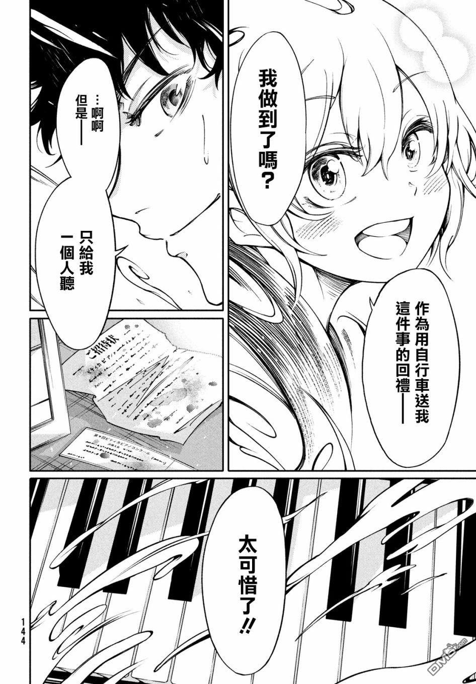 献给左手的二重奏 第2话 传达给父亲的乐音 第34页