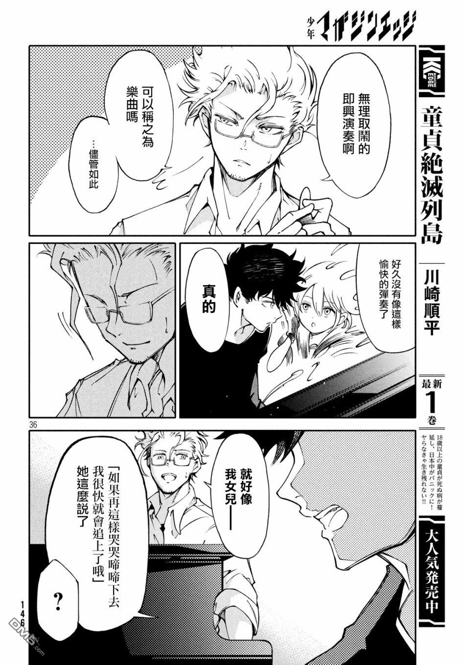 献给左手的二重奏 第2话 传达给父亲的乐音 第36页