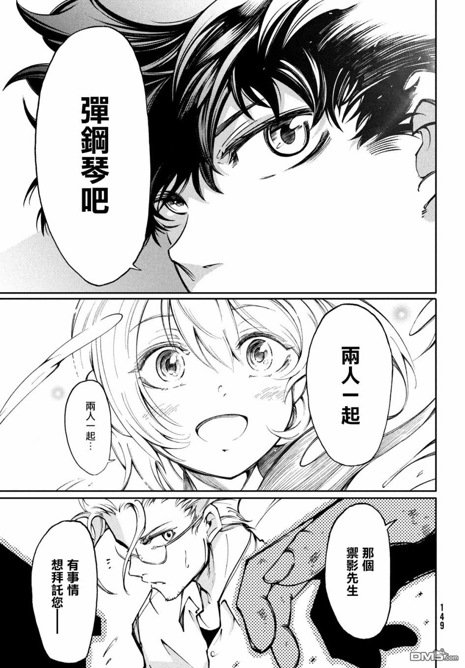 献给左手的二重奏 第2话 传达给父亲的乐音 第39页