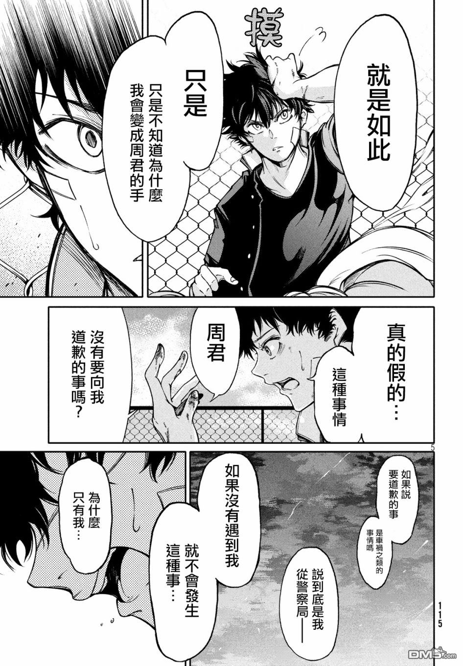 献给左手的二重奏 第2话 传达给父亲的乐音 第5页