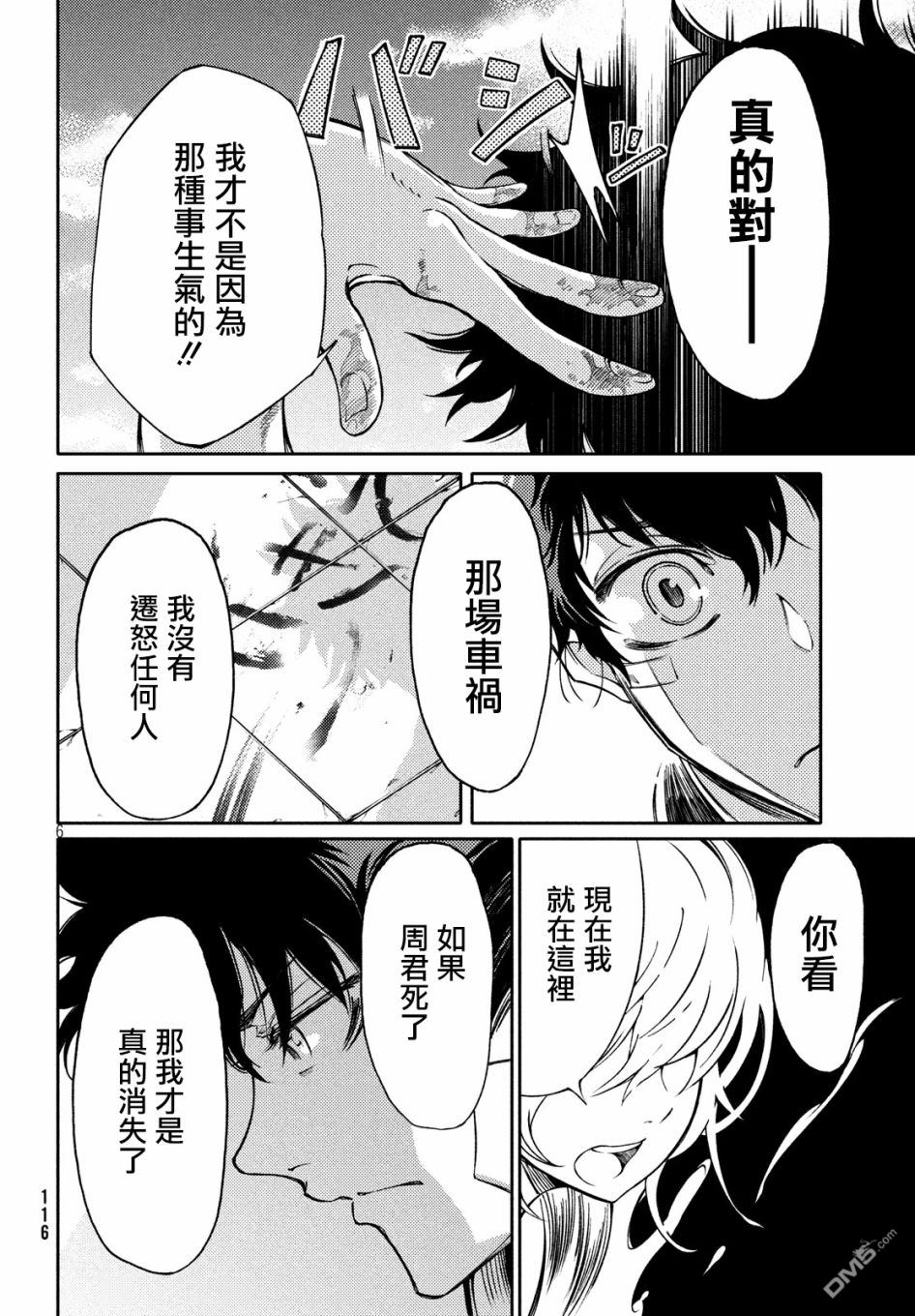 献给左手的二重奏 第2话 传达给父亲的乐音 第6页