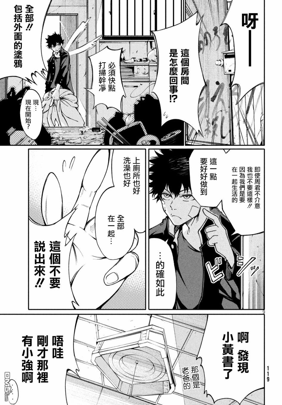 献给左手的二重奏 第2话 传达给父亲的乐音 第9页