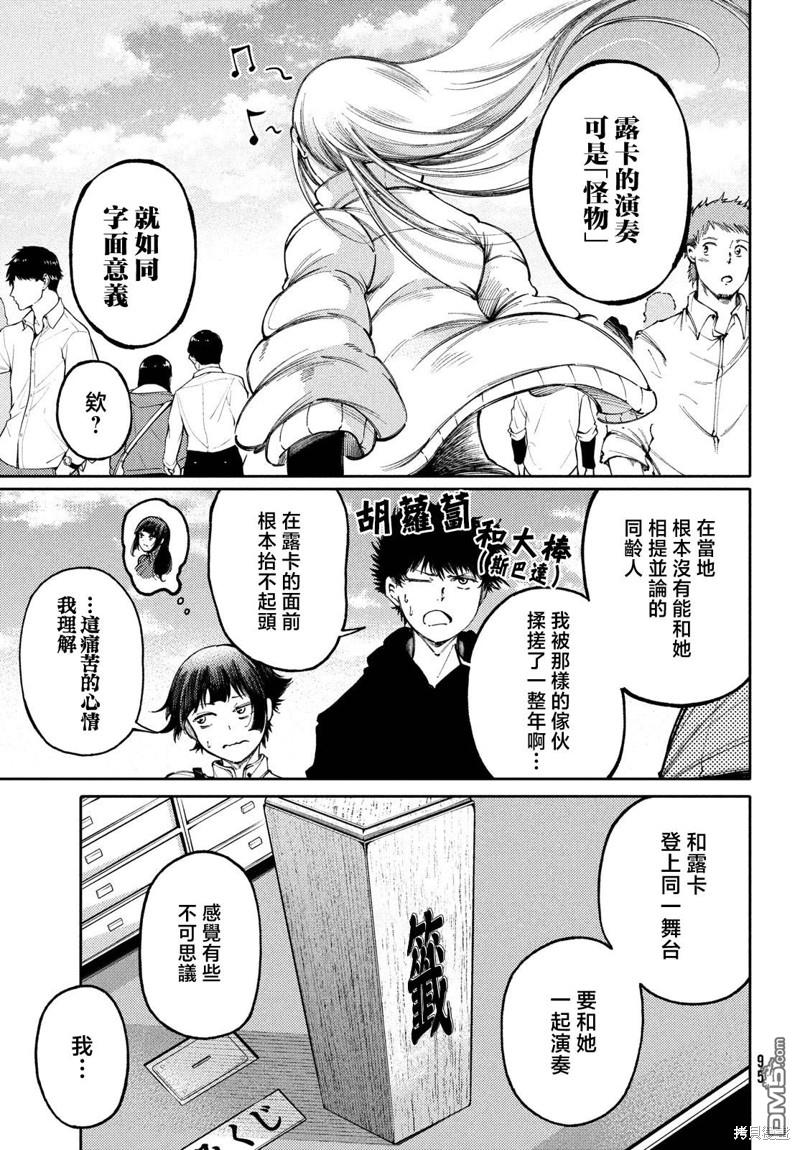 献给左手的二重奏 第30话 第12页