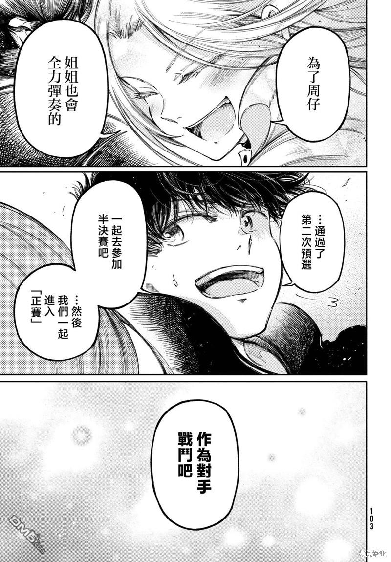 献给左手的二重奏 第30话 第20页