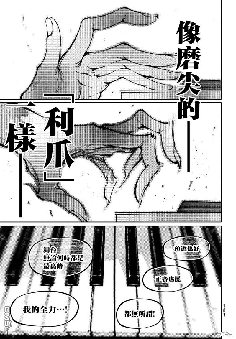 献给左手的二重奏 第30话 第24页