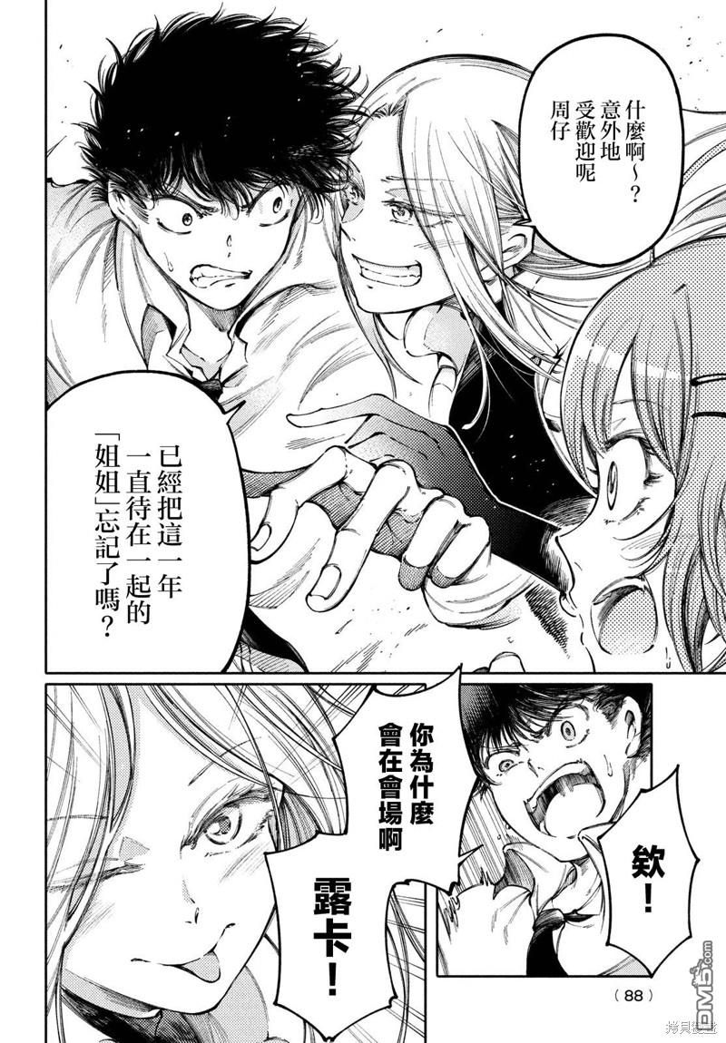 献给左手的二重奏 第30话 第5页