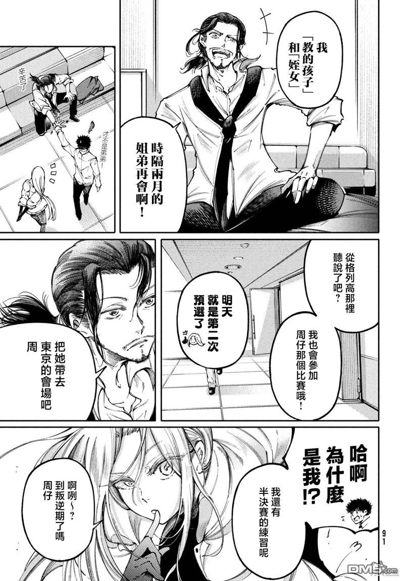 献给左手的二重奏 第30话 第8页
