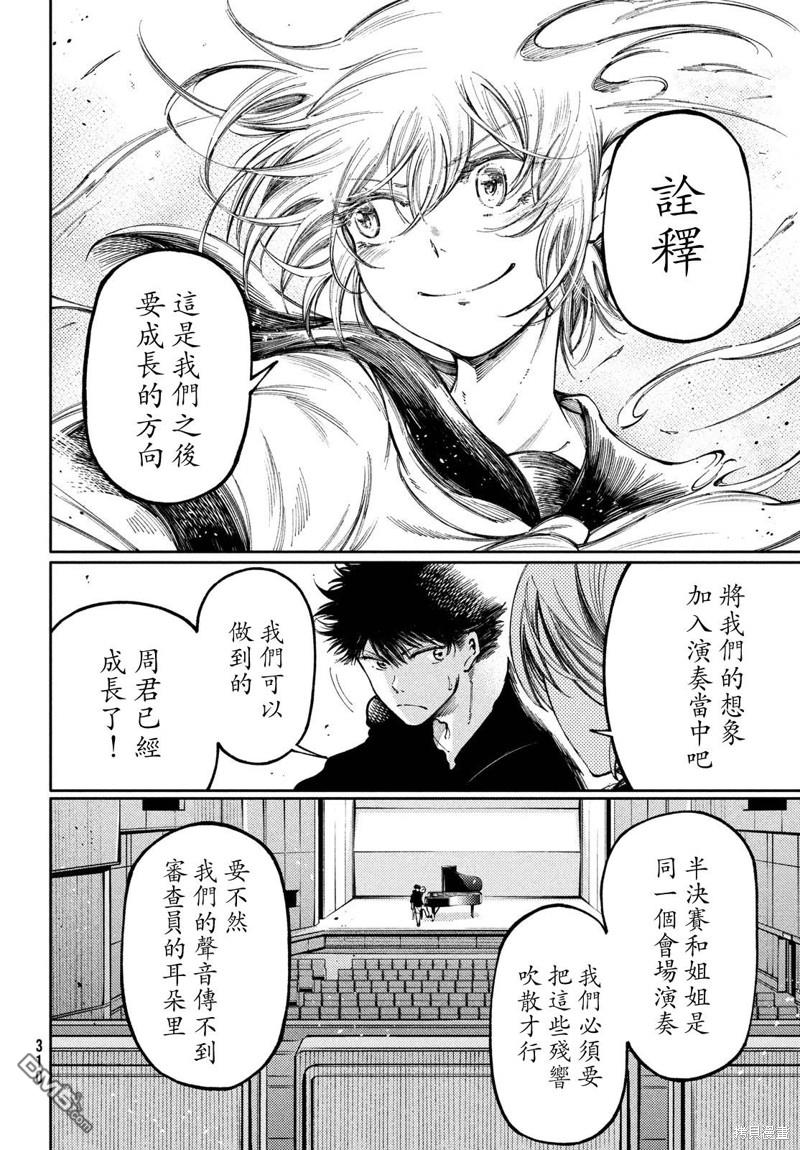 献给左手的二重奏 第31话 第19页