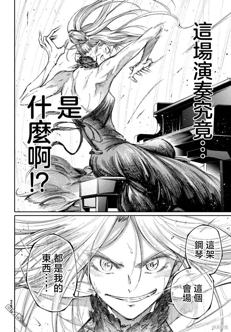 献给左手的二重奏 第31话 第6页