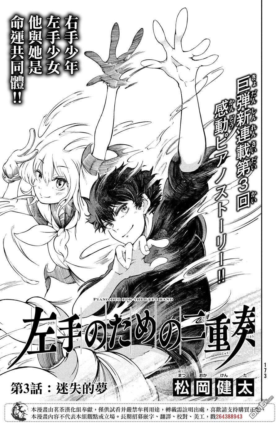 献给左手的二重奏 第3话 迷失的梦 第1页