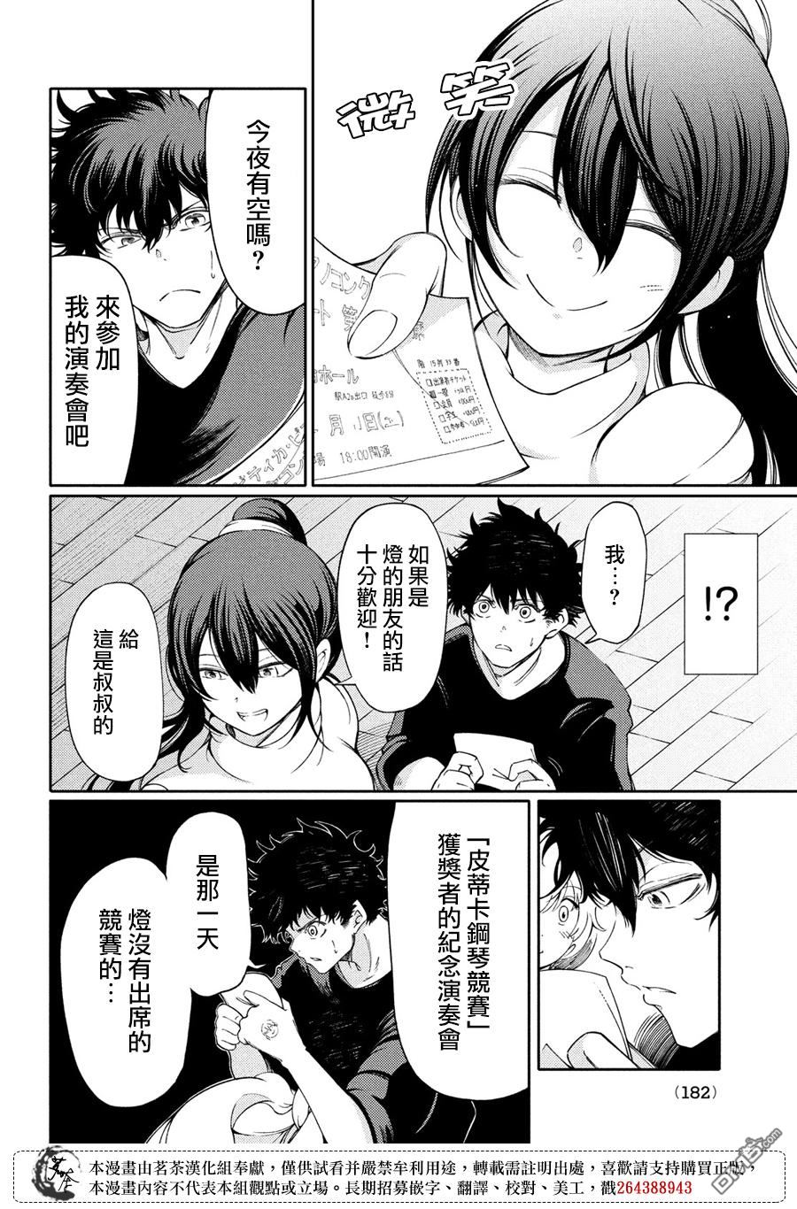献给左手的二重奏 第3话 迷失的梦 第10页