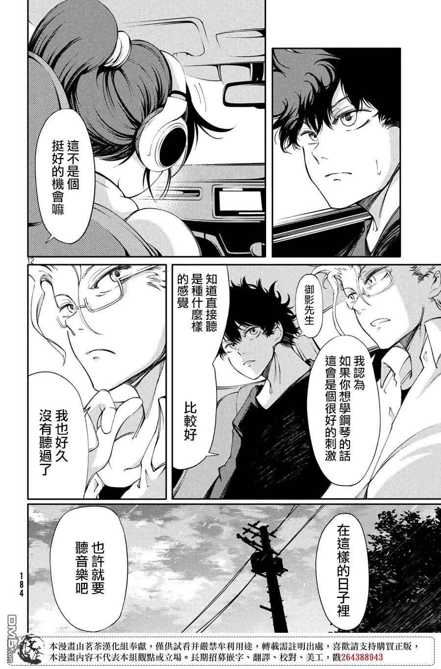 献给左手的二重奏 第3话 迷失的梦 第12页