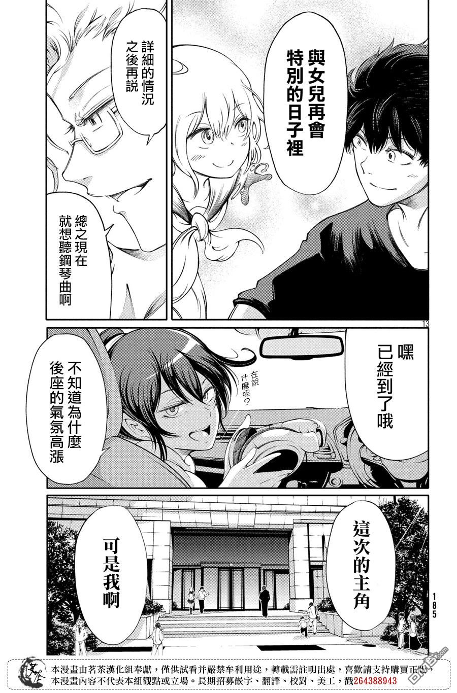 献给左手的二重奏 第3话 迷失的梦 第13页
