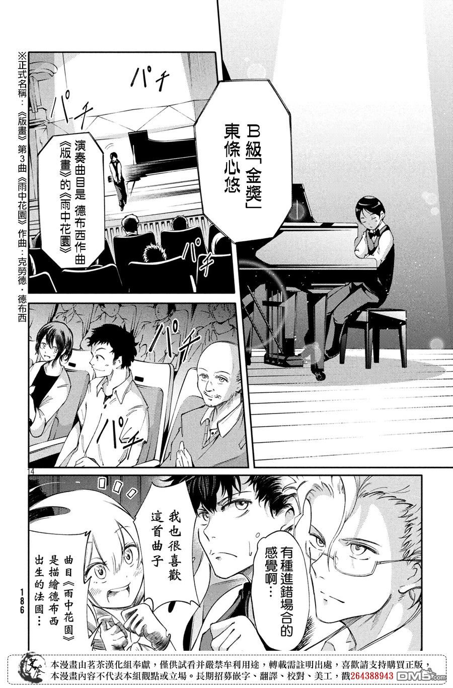 献给左手的二重奏 第3话 迷失的梦 第14页