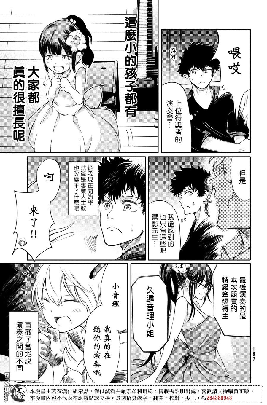 献给左手的二重奏 第3话 迷失的梦 第15页
