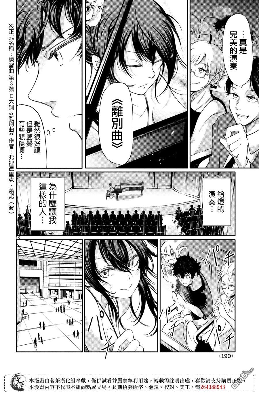 献给左手的二重奏 第3话 迷失的梦 第17页