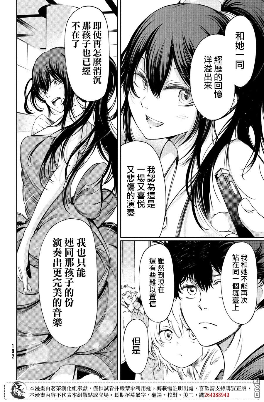 献给左手的二重奏 第3话 迷失的梦 第19页