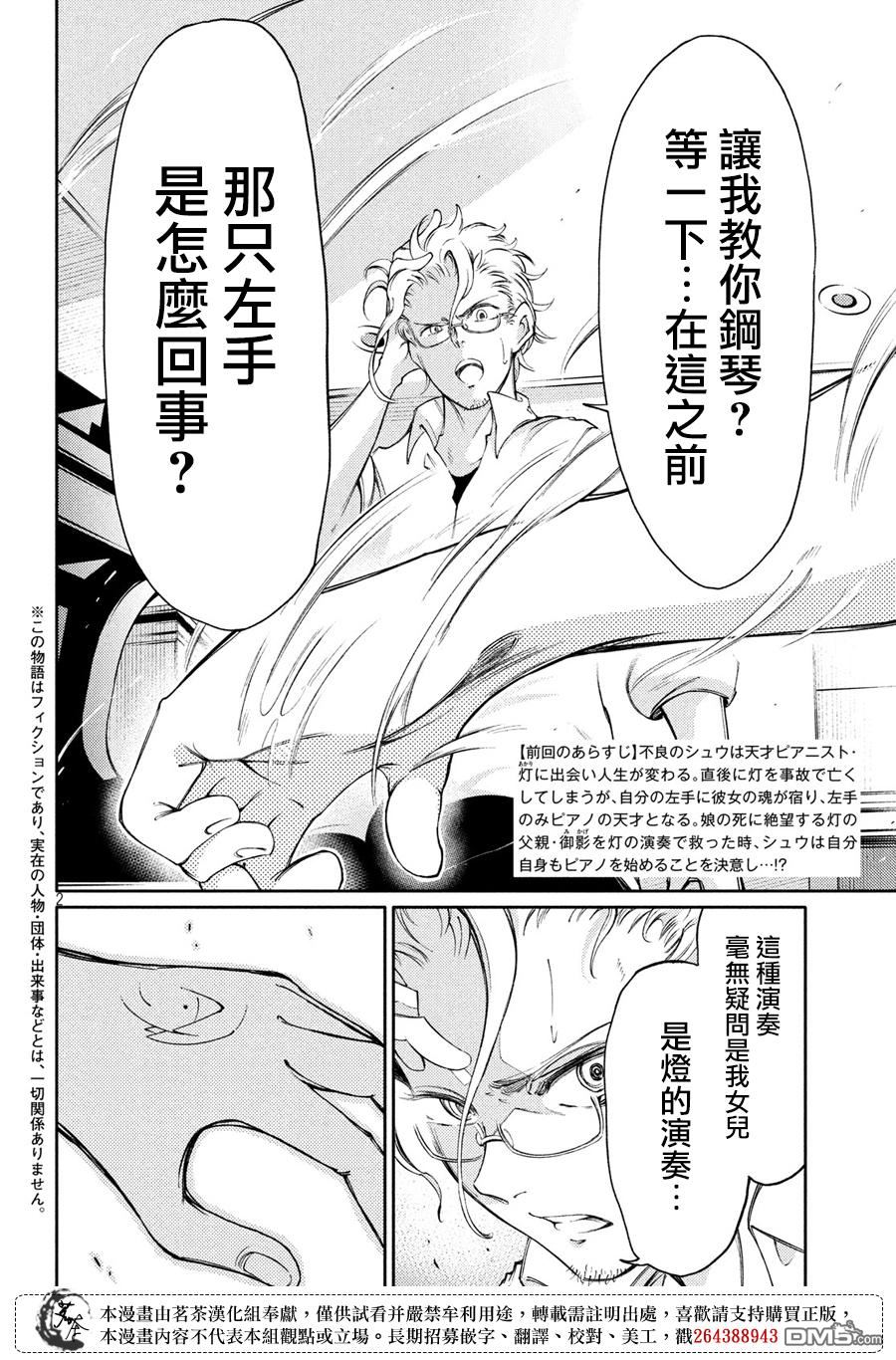 献给左手的二重奏 第3话 迷失的梦 第2页