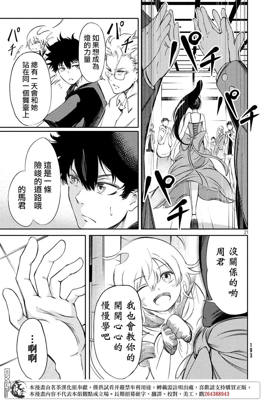 献给左手的二重奏 第3话 迷失的梦 第20页