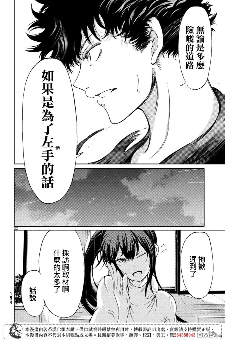献给左手的二重奏 第3话 迷失的梦 第21页
