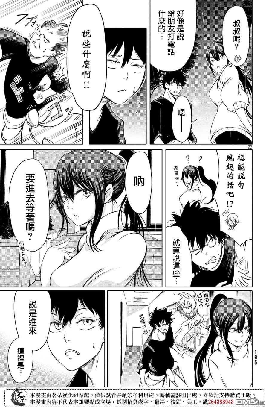 献给左手的二重奏 第3话 迷失的梦 第22页