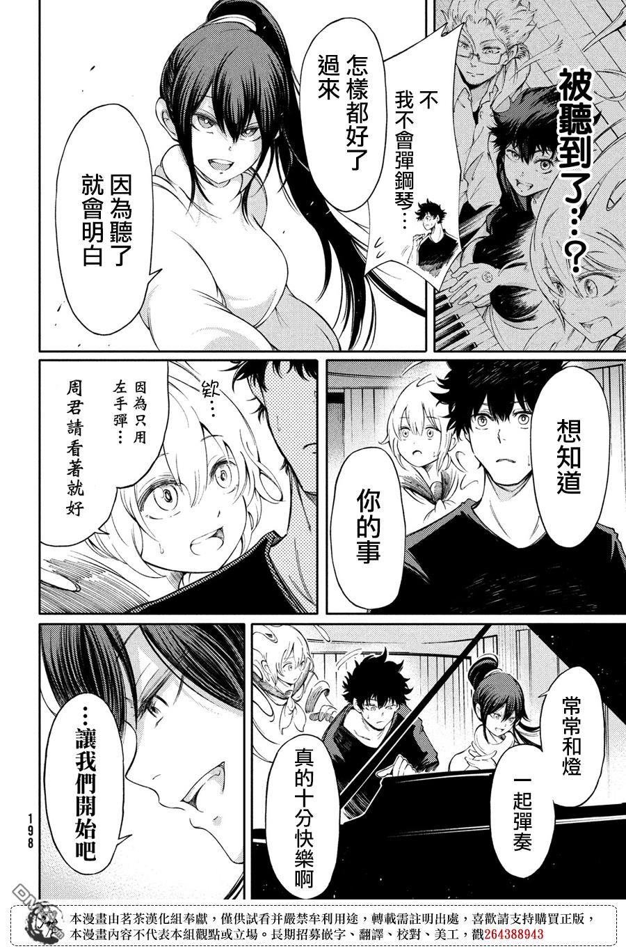献给左手的二重奏 第3话 迷失的梦 第25页