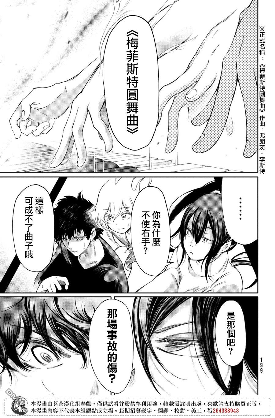 献给左手的二重奏 第3话 迷失的梦 第26页