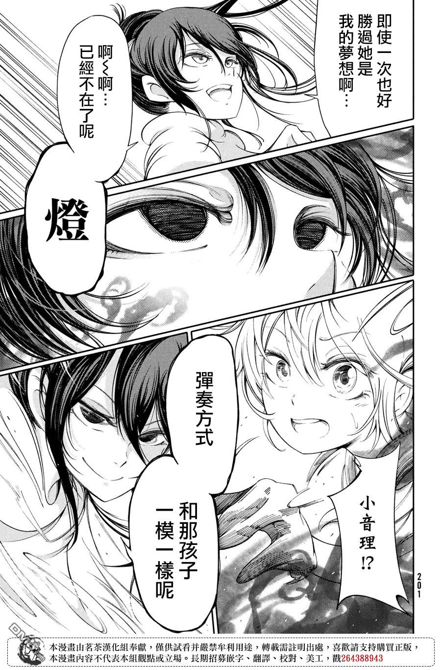 献给左手的二重奏 第3话 迷失的梦 第28页