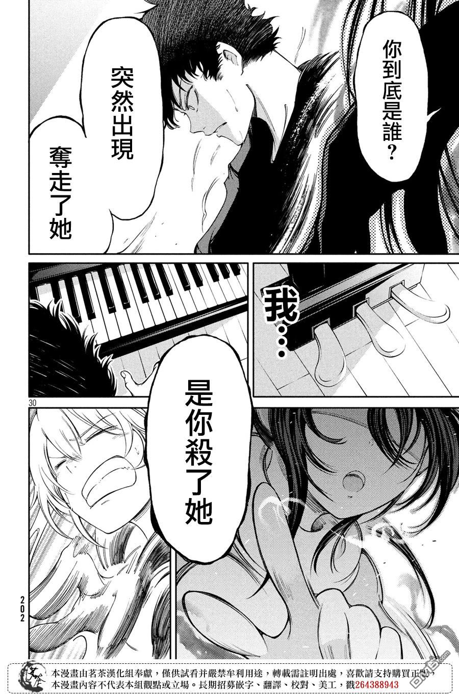 献给左手的二重奏 第3话 迷失的梦 第29页