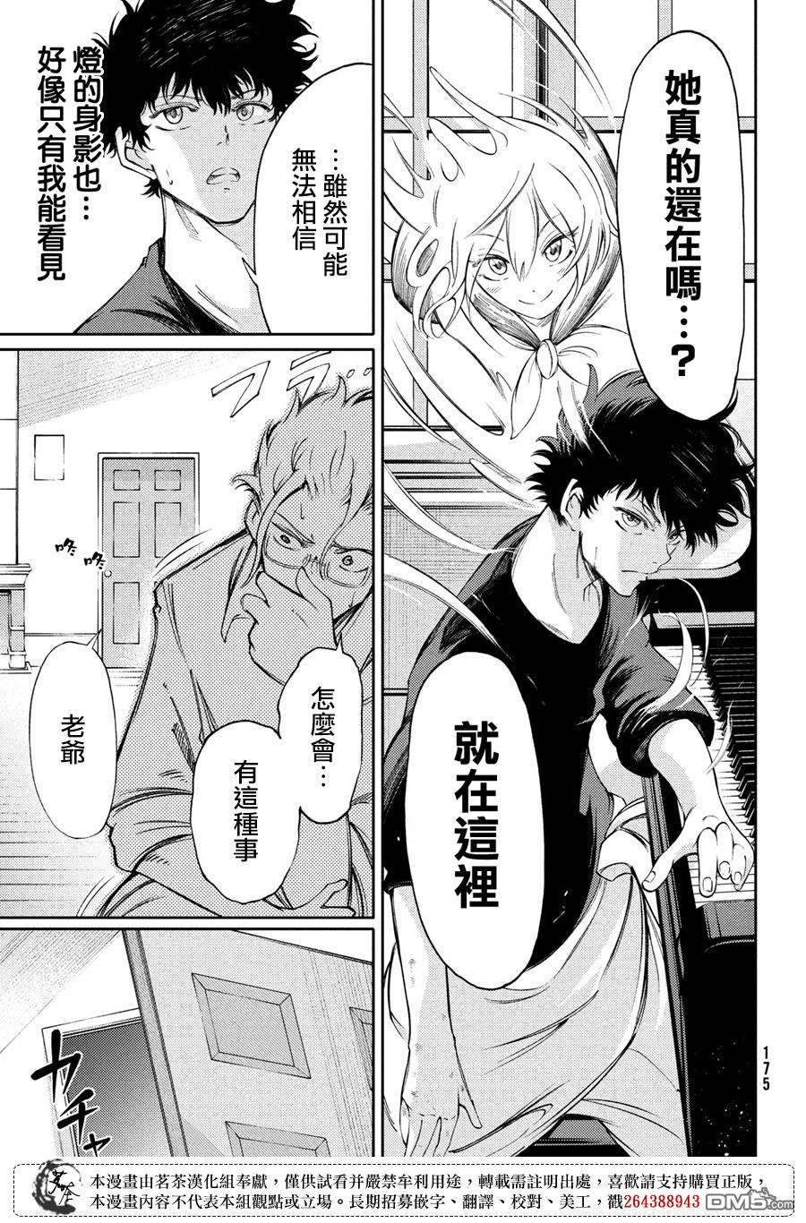 献给左手的二重奏 第3话 迷失的梦 第3页
