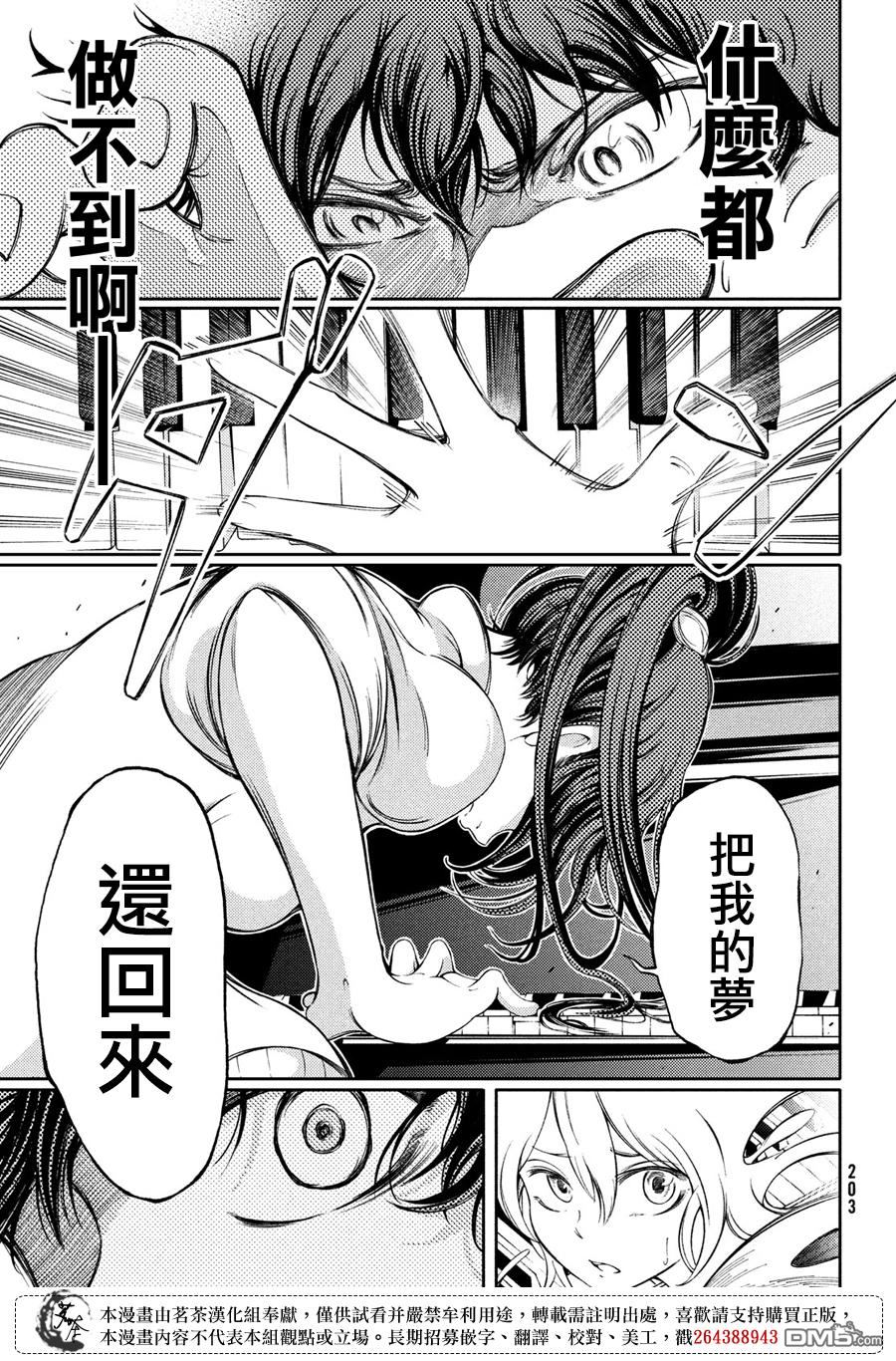 献给左手的二重奏 第3话 迷失的梦 第30页
