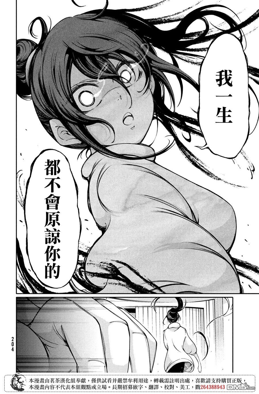 献给左手的二重奏 第3话 迷失的梦 第31页