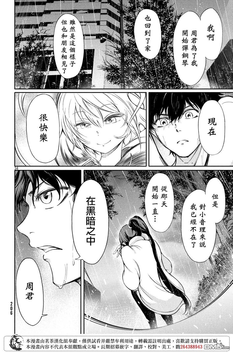 献给左手的二重奏 第3话 迷失的梦 第33页