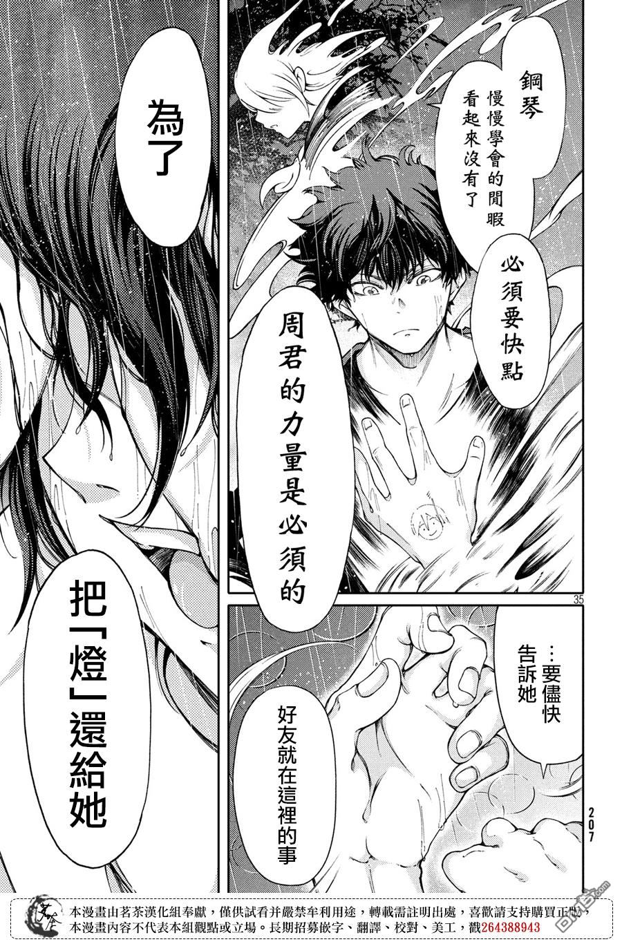 献给左手的二重奏 第3话 迷失的梦 第34页