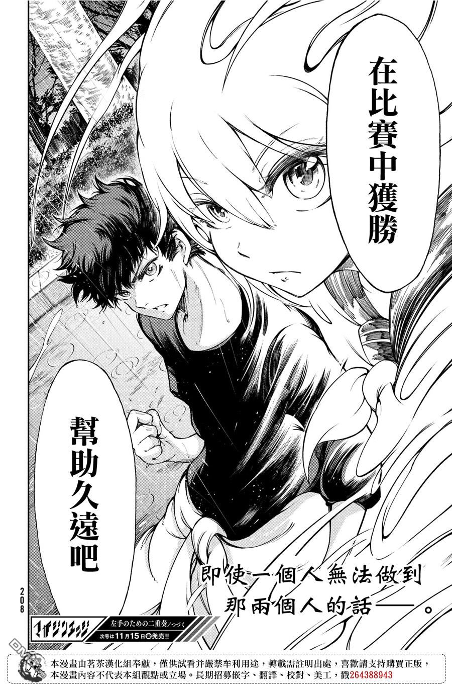 献给左手的二重奏 第3话 迷失的梦 第35页