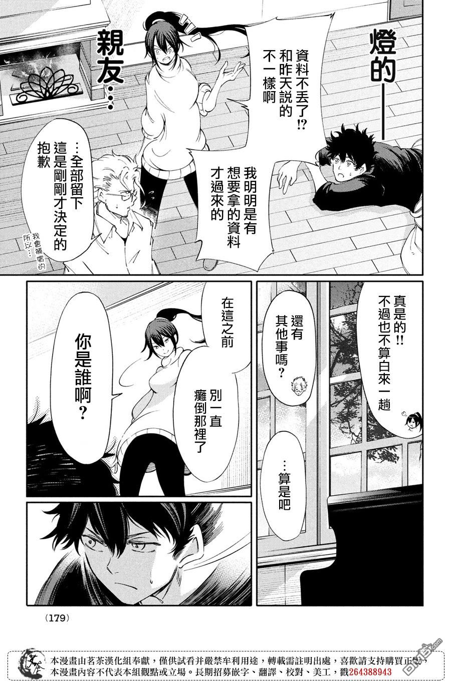 献给左手的二重奏 第3话 迷失的梦 第7页