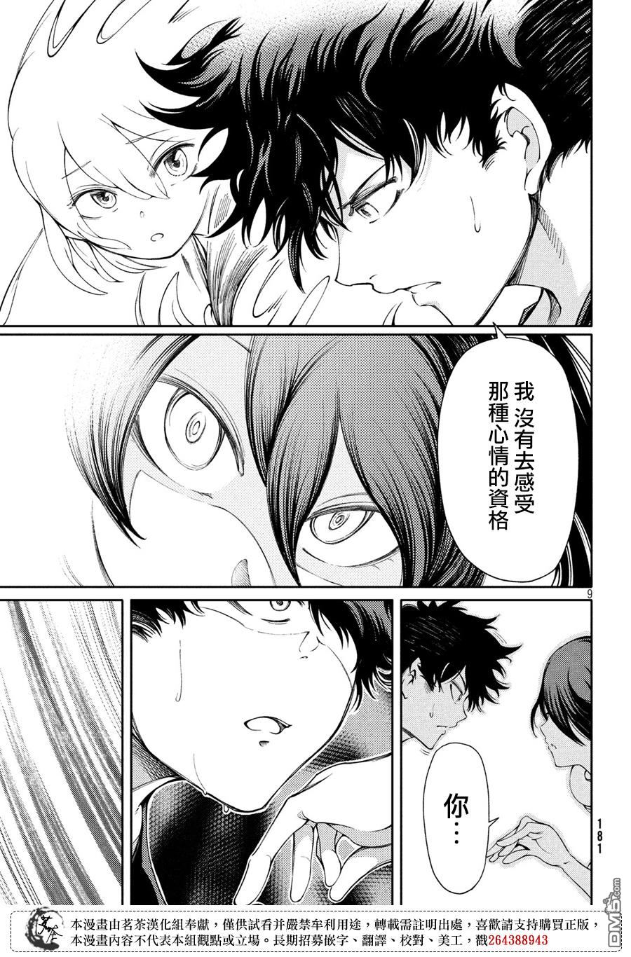 献给左手的二重奏 第3话 迷失的梦 第9页