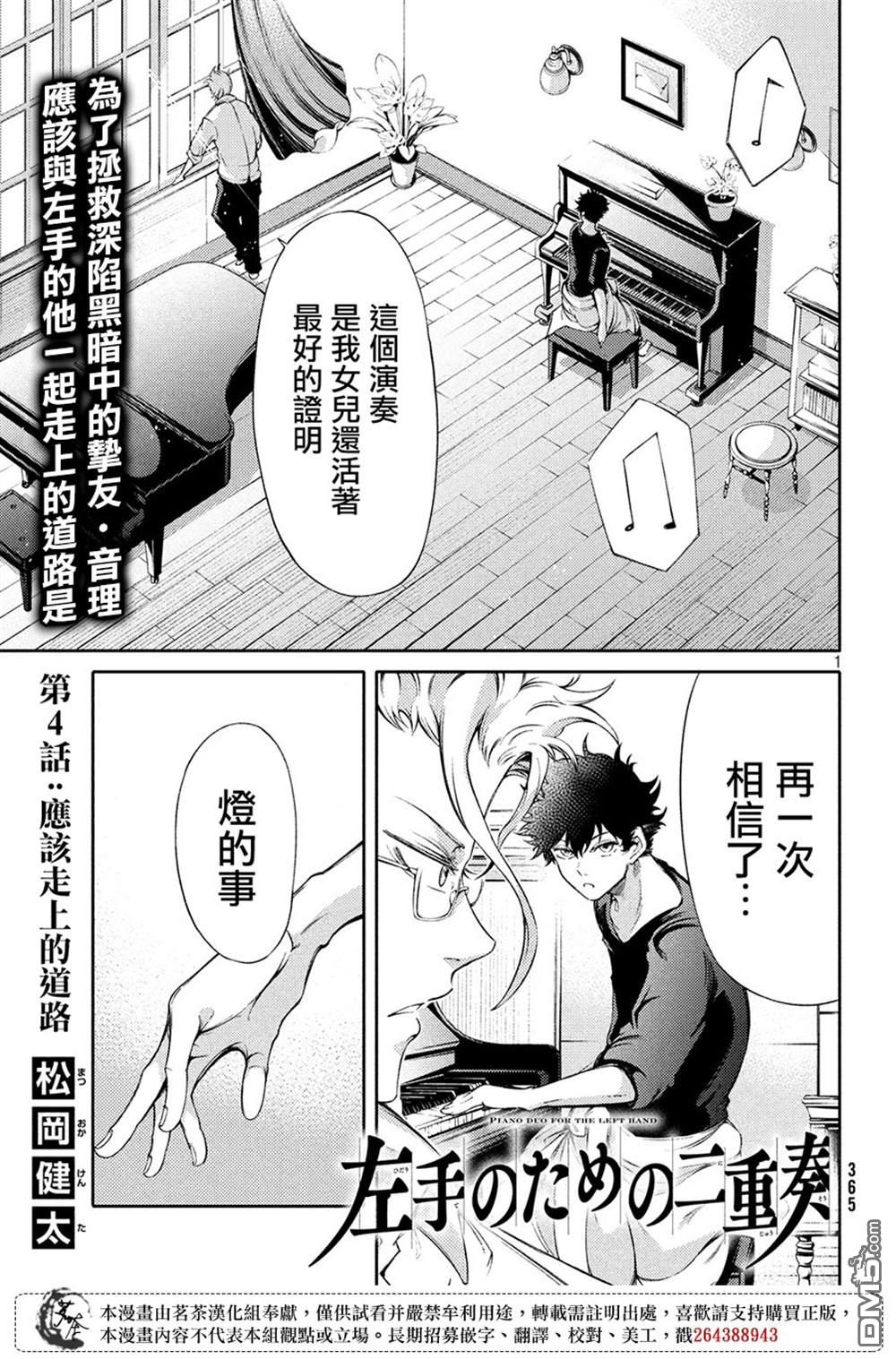 献给左手的二重奏 第4话 第1页