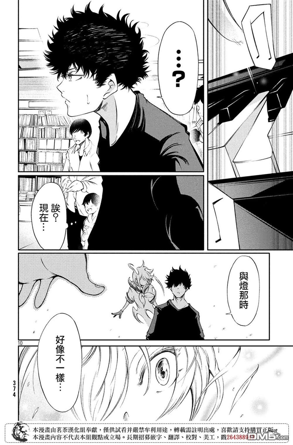 献给左手的二重奏 第4话 第10页