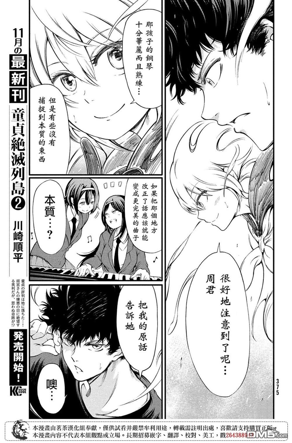 献给左手的二重奏 第4话 第11页
