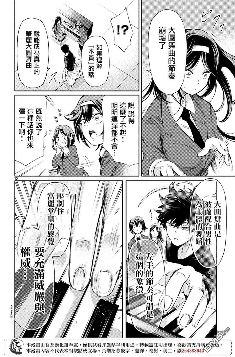 献给左手的二重奏 第4话 第12页