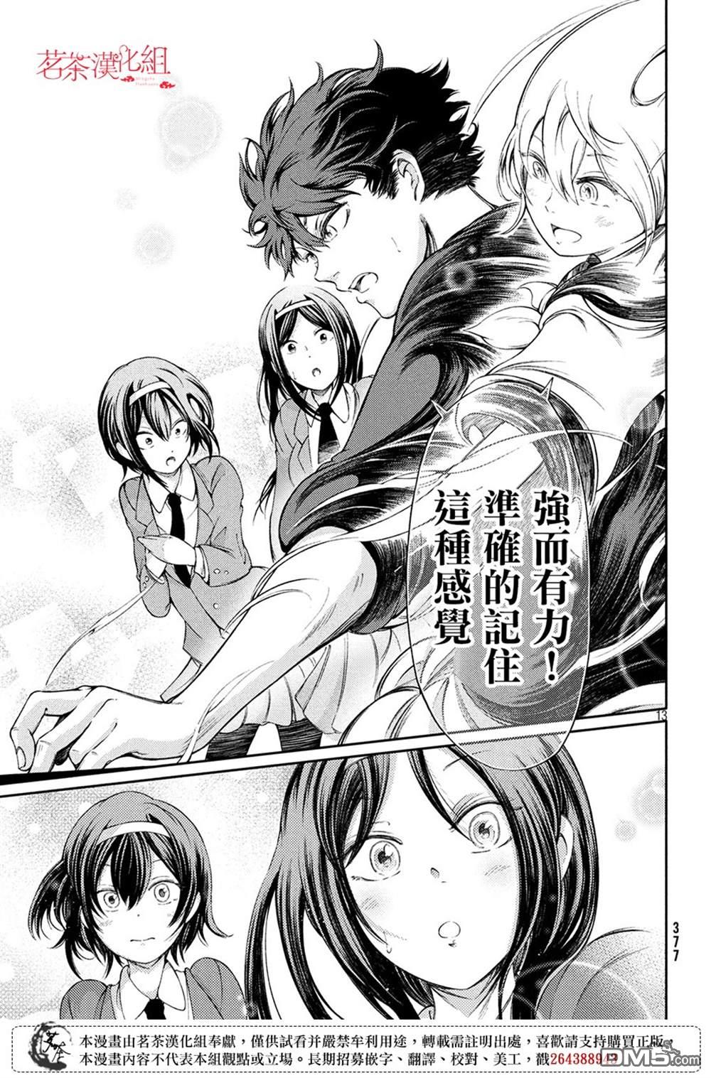 献给左手的二重奏 第4话 第13页