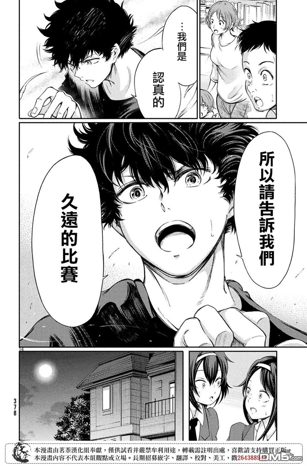 献给左手的二重奏 第4话 第14页