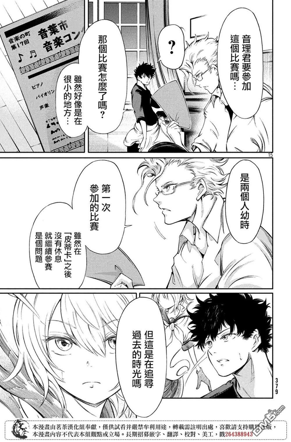 献给左手的二重奏 第4话 第15页